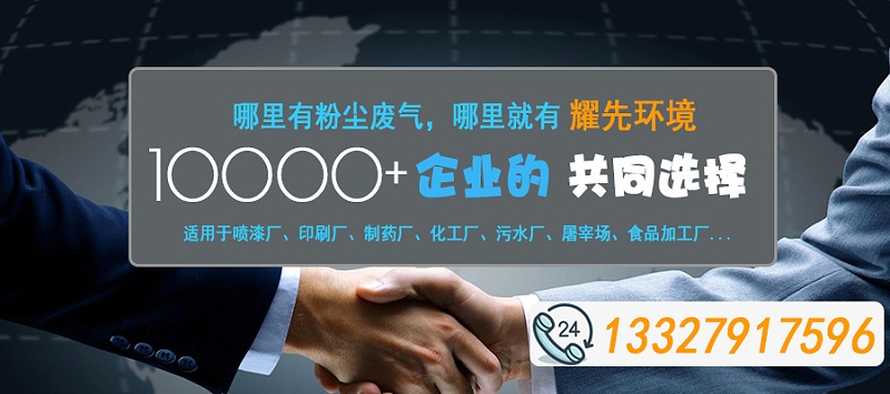 哪里有粉塵廢氣，哪里就有耀先環(huán)境2020-10-31