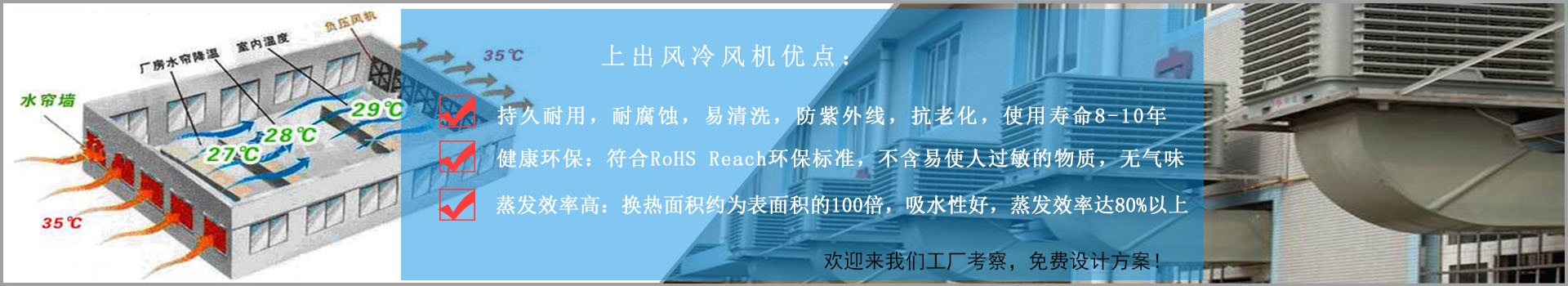 上出風(fēng)冷風(fēng)機